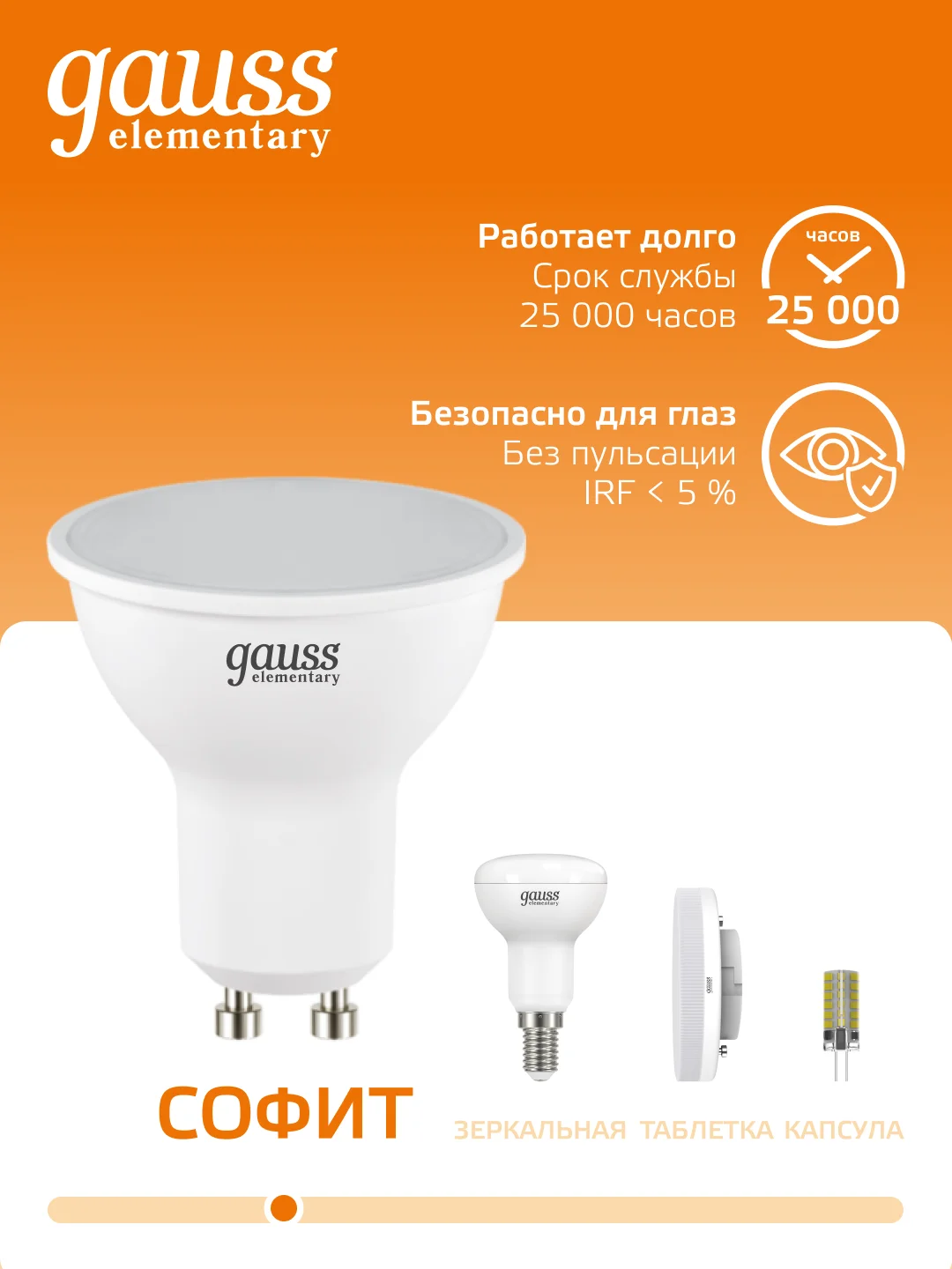 Лампочка светодиодная MR16 GU10 7W теплый свет 3000К УПАК 10 шт.Gauss Elementary