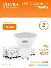 Лампочка светодиодная MR16 GU10 7W теплый свет 3000К УПАК 10 шт.Gauss Elementary