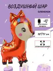 Серый воздушный шар "Милый Оленёнок", 74 см