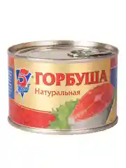 Горбуша натуральная "5Морей", 250 г