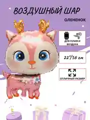 Розовый воздушный шар "Милый Оленёнок", 74 см