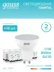 Лампочка светодиодная MR16 GU10, 11W, нейтральный свет, 4100К, упаковка 10 шт, Gauss Elementary
