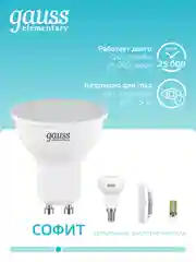 Лампочка светодиодная MR16 GU10, 11W, нейтральный свет, 4100К, упаковка 10 шт, Gauss Elementary