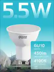 Лампа светодиодная MR16 GU10 5.5W, нейтральный свет, 4100К, упаковка 10 шт, Gauss Elementary