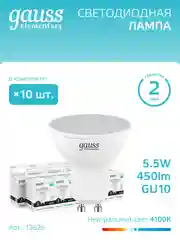Лампа светодиодная MR16 GU10 5.5W, нейтральный свет, 4100К, упаковка 10 шт, Gauss Elementary