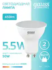 Лампа светодиодная MR16 GU10 5.5W, нейтральный свет, 4100К, упаковка 10 шт, Gauss Elementary