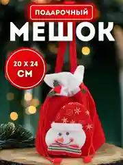 Алый мешочек для подарков, новогодний