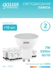 Лампочка светодиодная MR16 GU10 7W нейтр. белый 4100К УПАКОВКА 10 шт. Gauss Elementary
