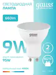 Лампочка светодиодная MR16 GU10, 9W, нейтральный свет, 4100К, упаковка 10 шт. Gauss Elementary