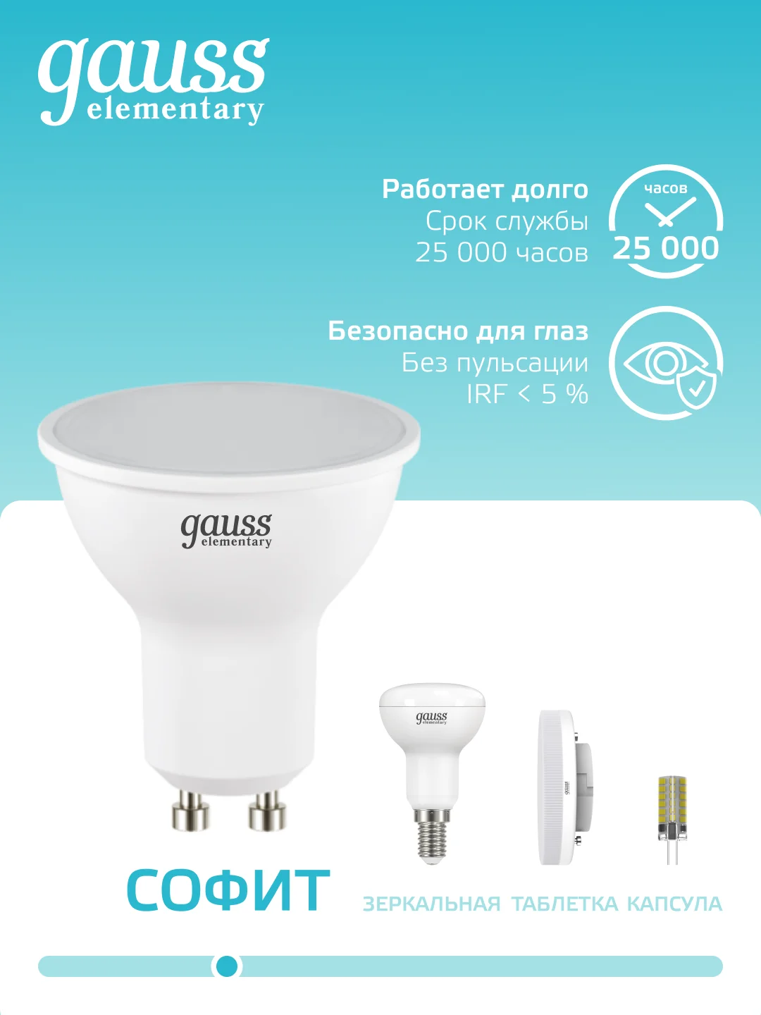 Лампочка светодиодная MR16 GU10, 9W, нейтральный свет, 4100К, упаковка 10 шт. Gauss Elementary