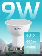 Лампочка светодиодная MR16 GU10, 9W, нейтральный свет, 4100К, упаковка 10 шт. Gauss Elementary