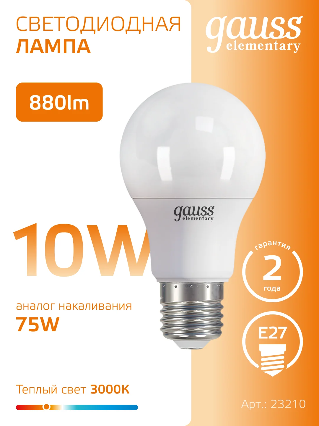 Лампочка светодиодная Е27 Груша 10W 3000K теплый свет упаковка 10 шт, Gauss Elementary