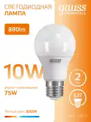 Лампочка светодиодная Е27 Груша 10W 3000K теплый свет упаковка 10 шт, Gauss Elementary