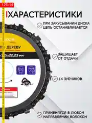 Диск цепной по дереву для УШМ / пила дисковая 125 мм