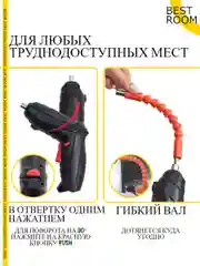 Аккумуляторная отвертка Best Room / Набор в кейсе