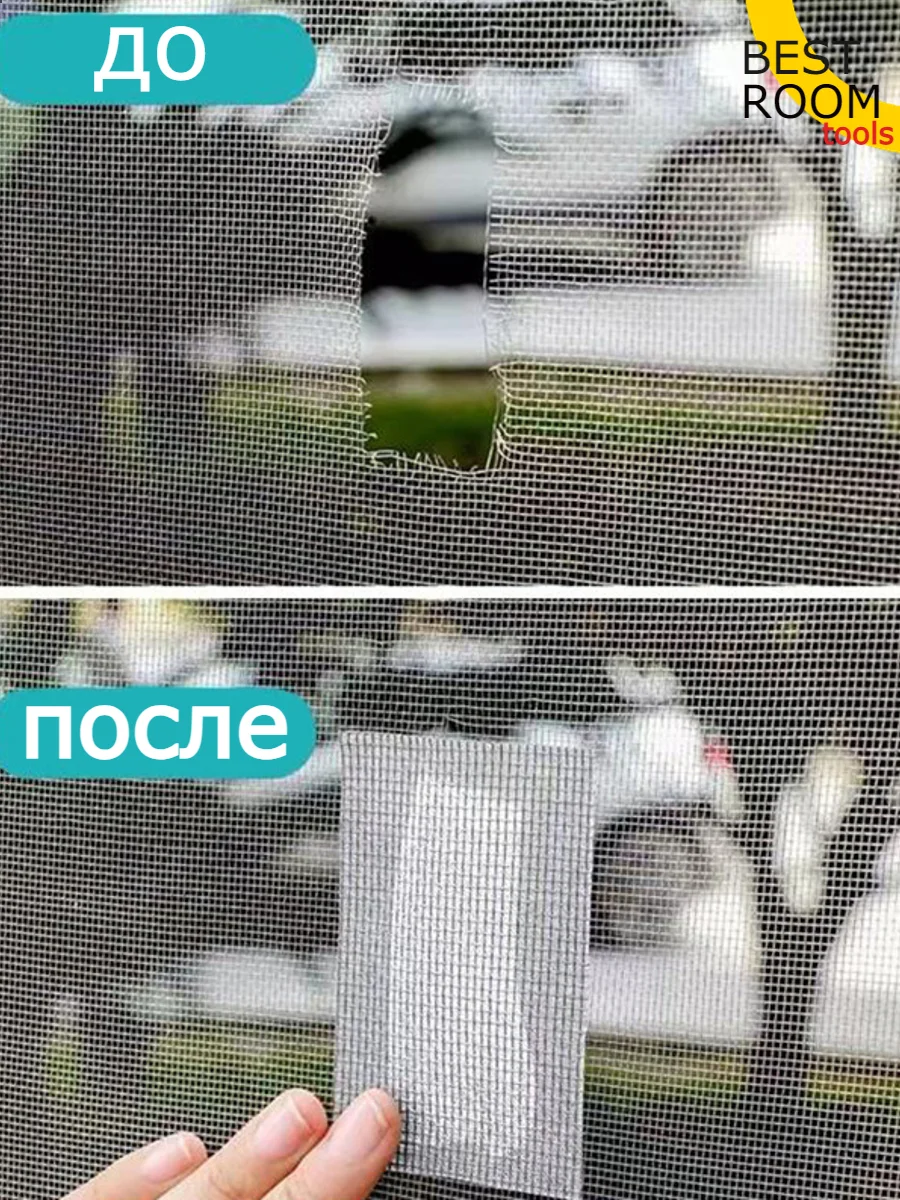 Скотч для ремонта москитной сетки 2м , Сетка москитная