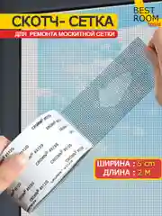 Скотч для ремонта москитной сетки 2м , Сетка москитная