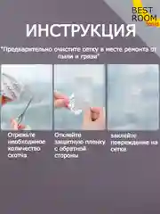 Скотч для ремонта москитной сетки 2м , Сетка москитная