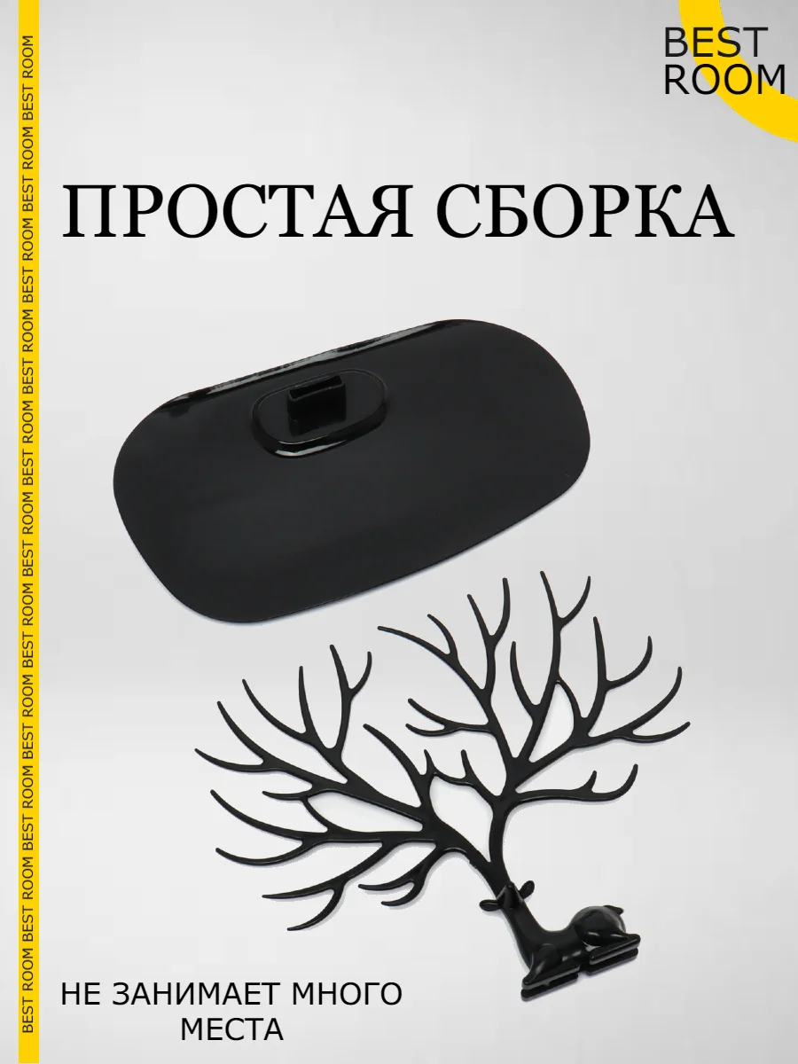 Подставка для украшений "Олень" Best Room