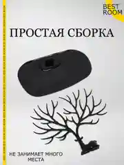 Подставка для украшений "Олень" Best Room