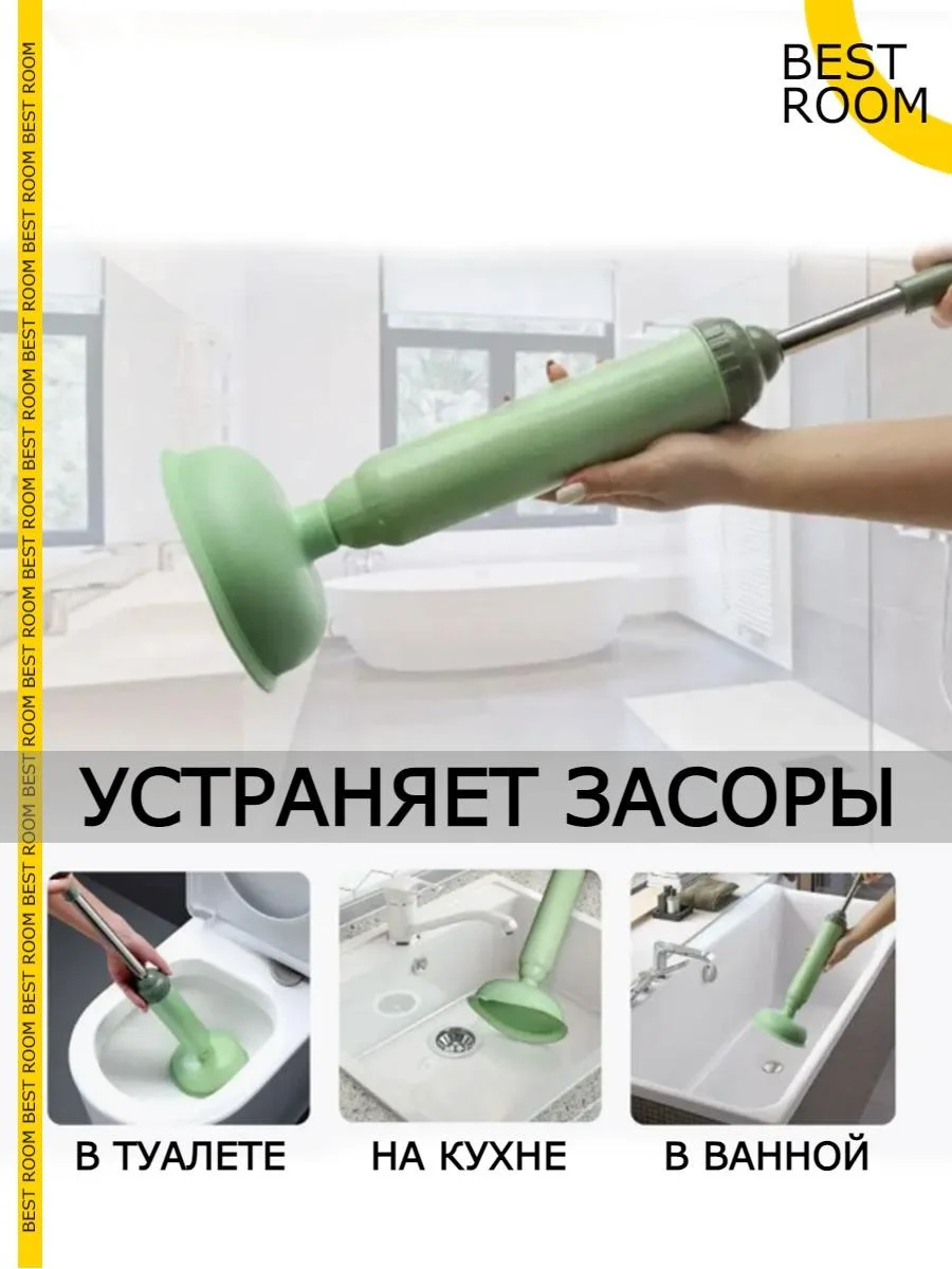 Вантуз для очистки раковины вакуумный сантехнический Best Room