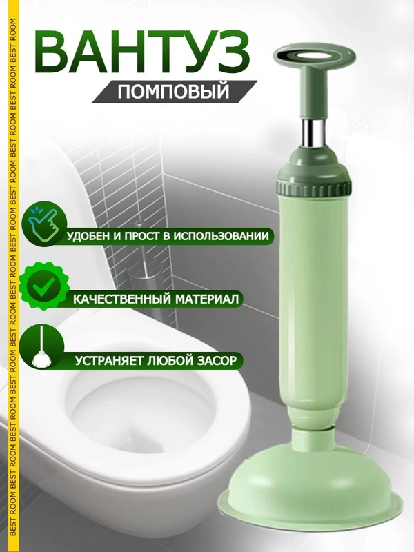 Вантуз для очистки раковины вакуумный сантехнический Best Room