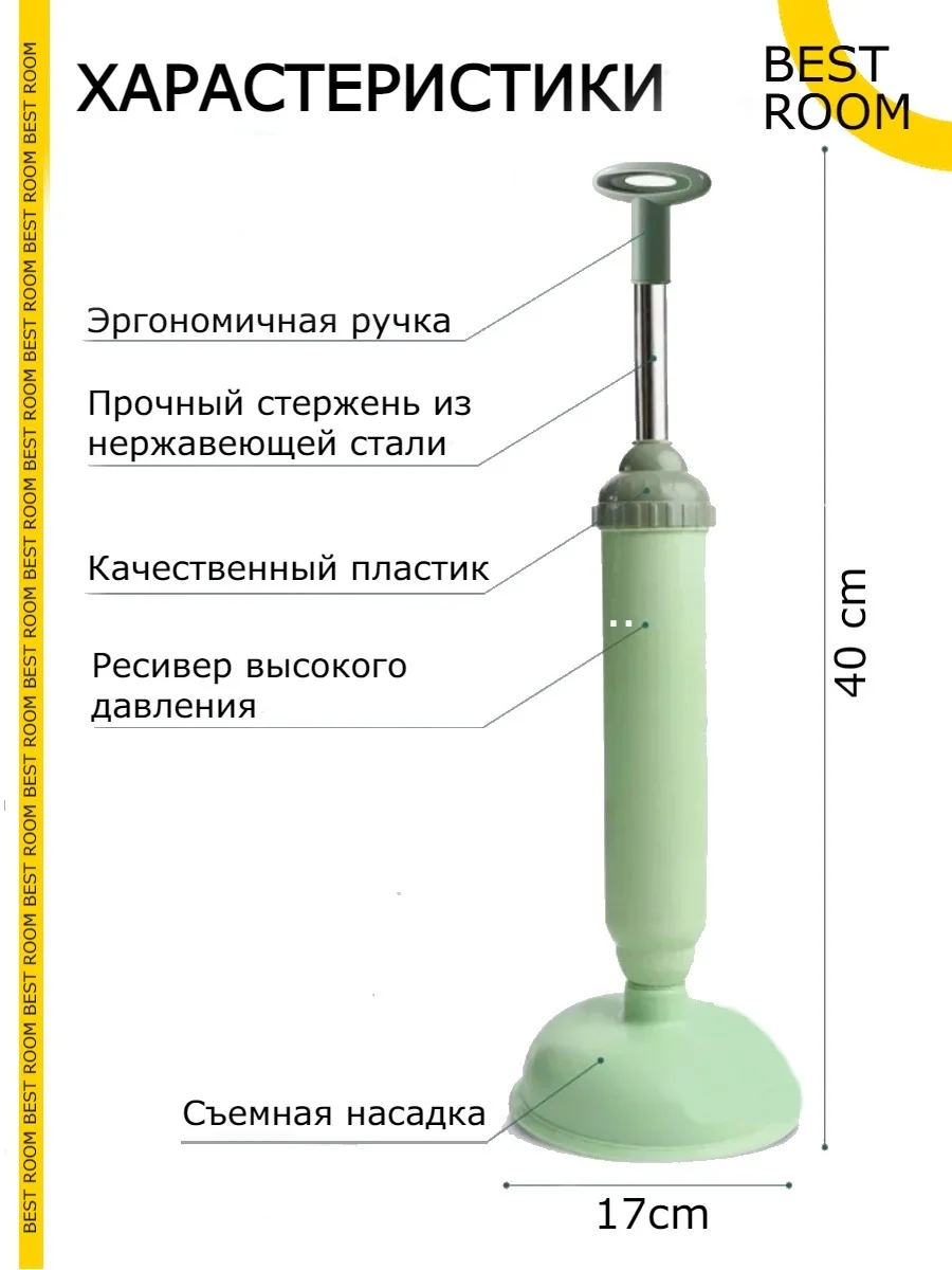 Вантуз для очистки раковины вакуумный сантехнический Best Room