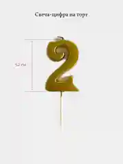 Свеча для торта цифра 0, 1, 2 ,3 ,4, 5, 6, 7, 8, 9, золотые