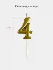 Свеча для торта цифра 0, 1, 2 ,3 ,4, 5, 6, 7, 8, 9, золотые