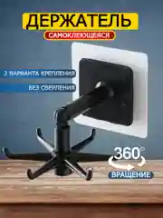 Держатель кухонный / Крючок вращающийся