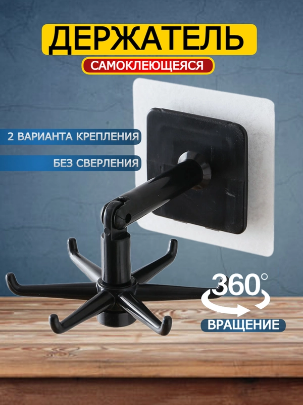 Держатель кухонный / Крючок вращающийся