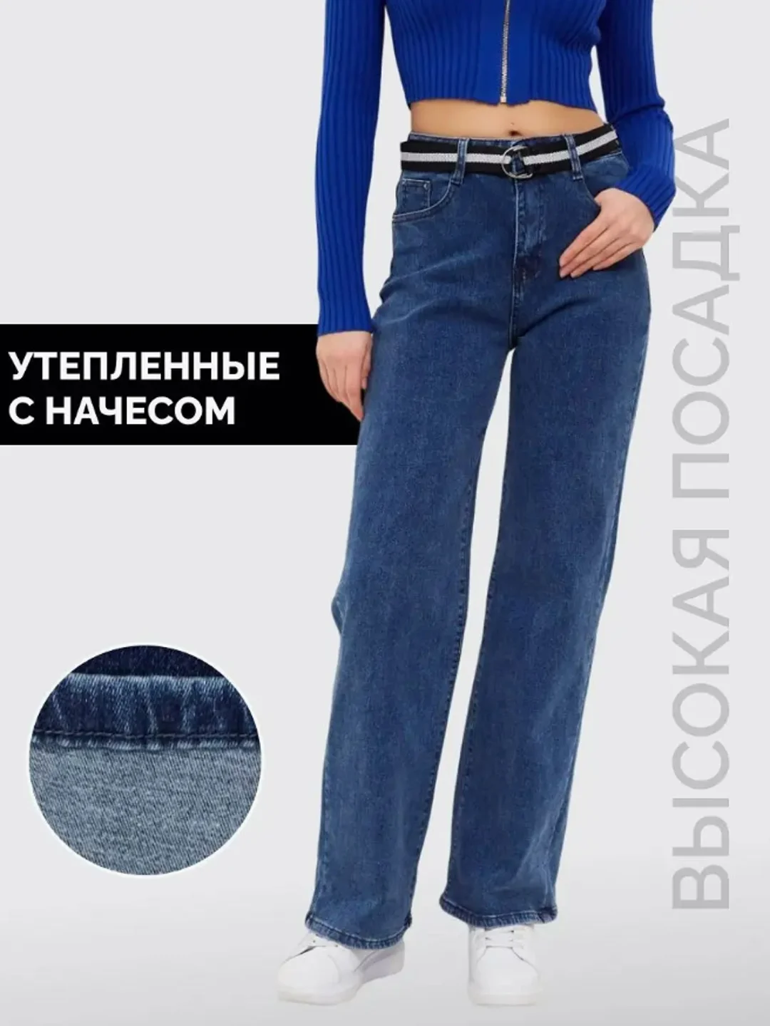 Синий джинсы утепленные широкие клеш прямые палаццо багги