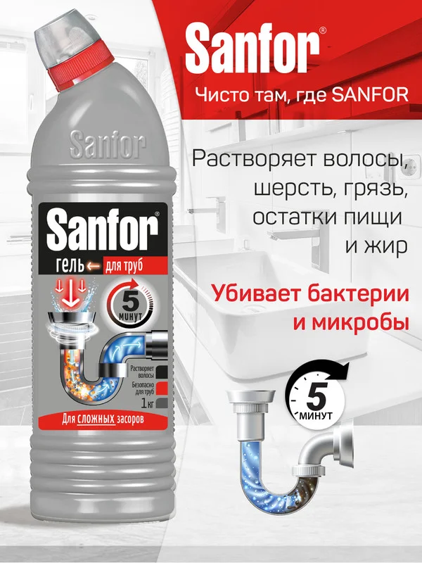 Набор средств для прочистки труб Sanfor от засоров стоков, 2 средства по 1л