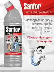Набор средств для прочистки труб Sanfor от засоров стоков, 2 средства по 1л