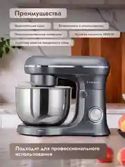 Планетарный миксер Dumont DMSM-2002