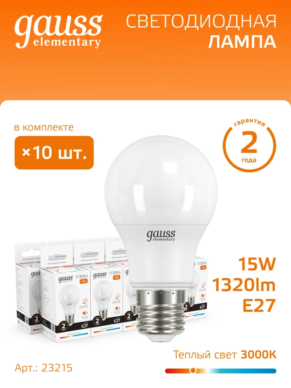 Лампочка светодиодная Е27 Груша 15W 3000К теплый свет упаковка 10 шт, Gauss Elementary