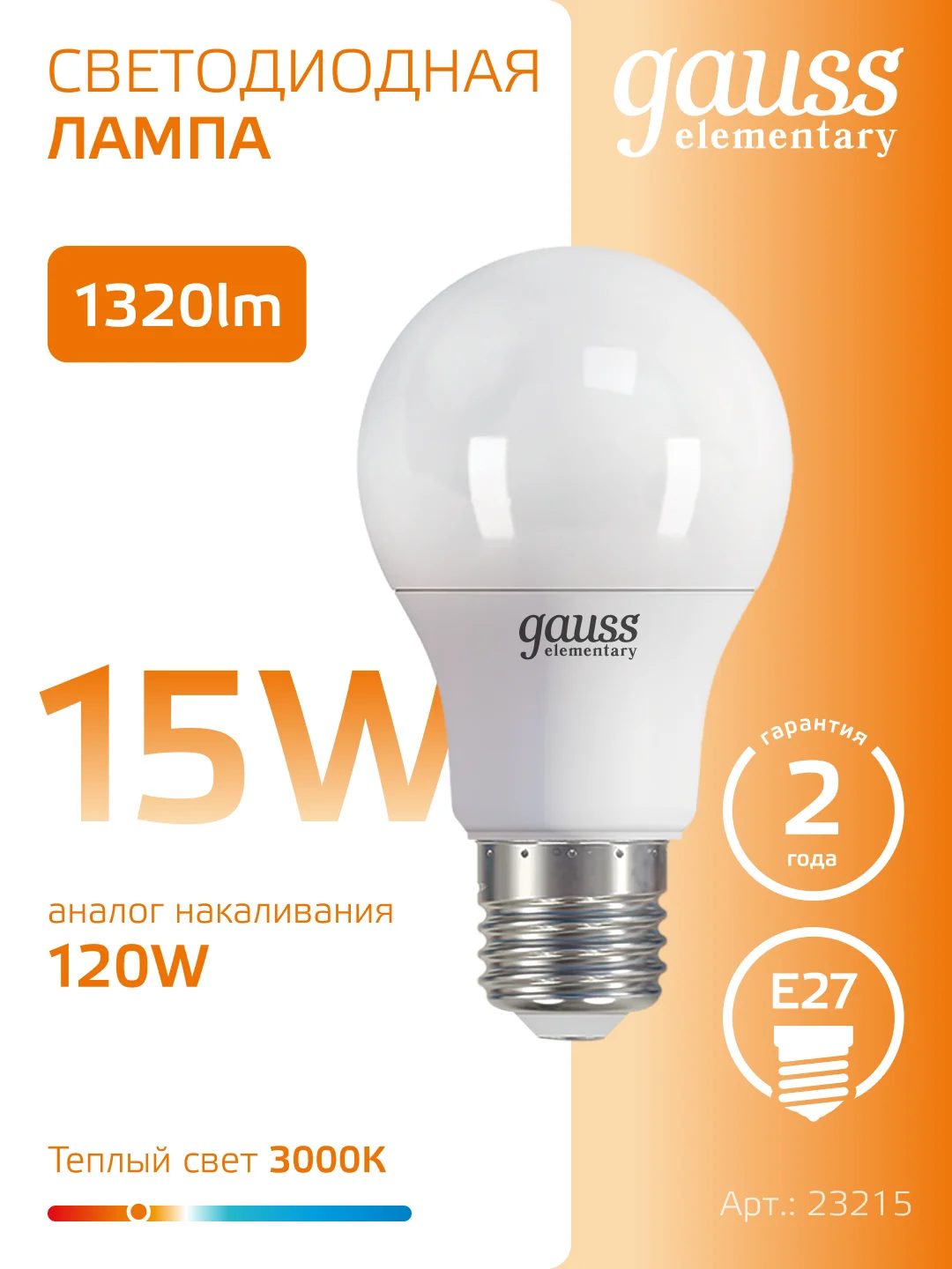 Лампочка светодиодная Е27 Груша 15W 3000К теплый свет упаковка 10 шт, Gauss Elementary