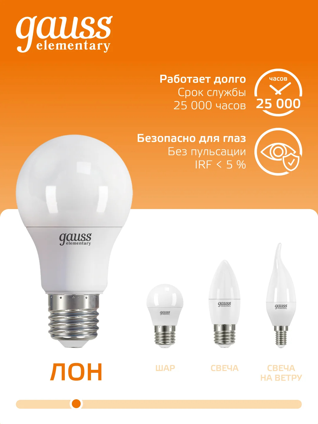 Лампочка светодиодная Е27 Груша 20W 3000K теплый свет упаковка 10 шт, Gauss Elementary
