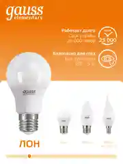 Лампочка светодиодная Е27 Груша 20W 3000K теплый свет упаковка 10 шт, Gauss Elementary