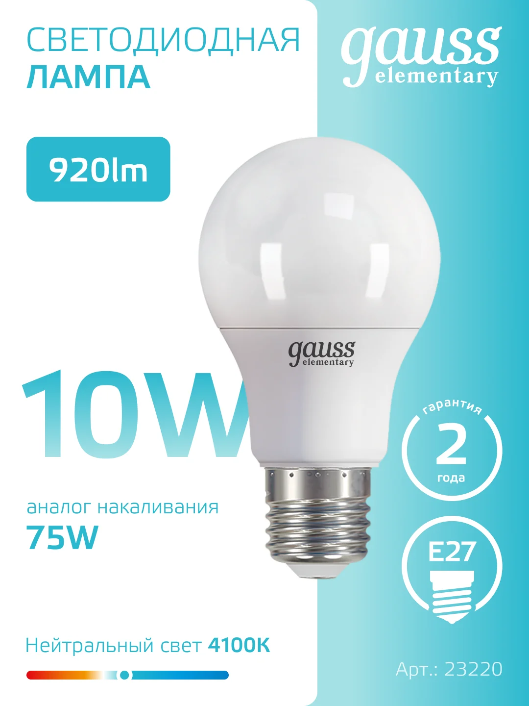 Лампочка светодиодная Е27 Груша 10W 4100К нейтральный свет, упаковка 10 шт Gauss Elementary