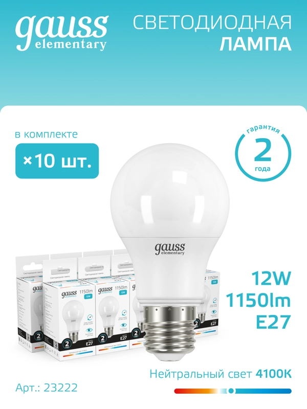 Лампочка светодиодная Е27 Груша 12W 4100К нейтр. белый упаковка-10 шт, Gauss Elementary