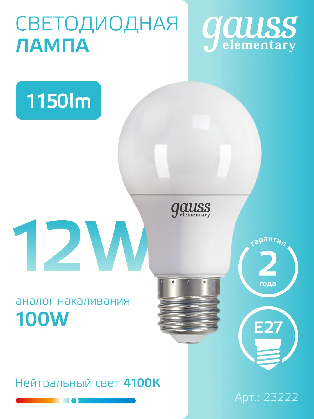 Лампочка светодиодная Е27 Груша 12W 4100К нейтр. белый упаковка-10 шт, Gauss Elementary