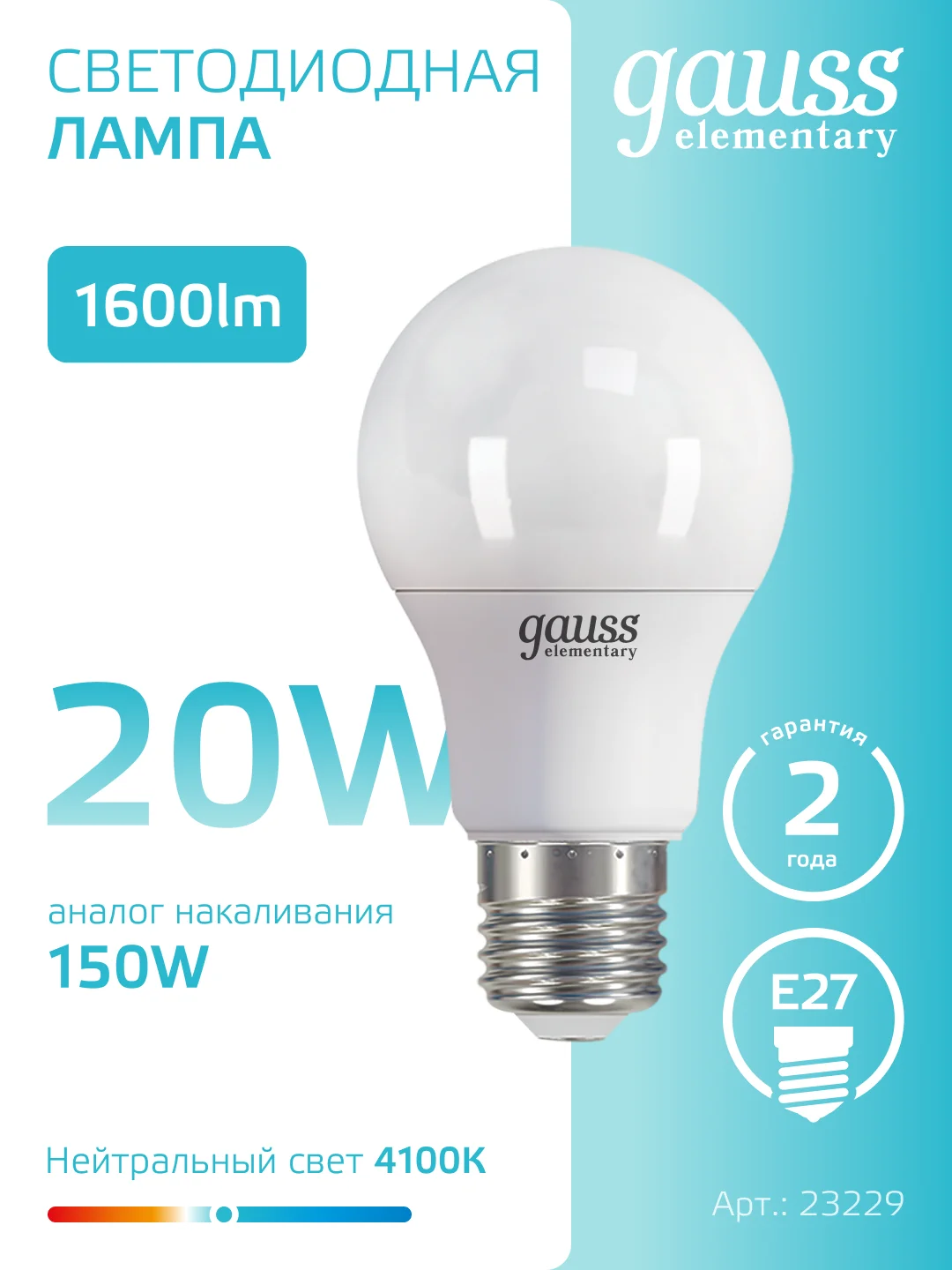 Лампочка светодиодная Е27 Груша 20W 4100К нейтр. белый упаковка 10 шт, Gauss Elementary