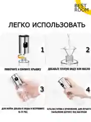 Распылитель для масла, уксуса, соевого соуса