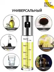 Распылитель для масла, уксуса, соевого соуса