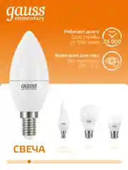 Лампочка светодиодная E14 Свеча 10W, теплый свет, 3000К, упаковка 10 шт. Gauss Elementary