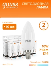 Лампочка светодиодная E14 Свеча 10W, теплый свет, 3000К, упаковка 10 шт. Gauss Elementary