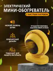 Желтый обогреватель электрический, тепловентилятор в форме шара