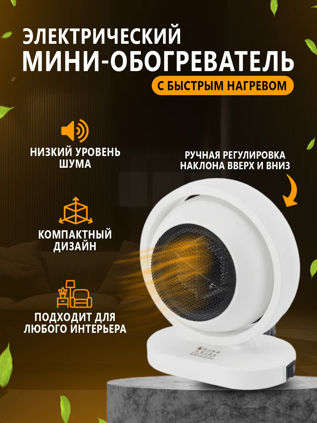 Белый обогреватель электрический, тепловентилятор в форме шара