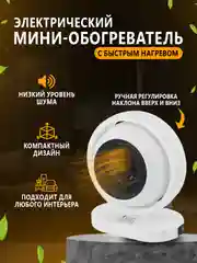 Белый обогреватель электрический, тепловентилятор в форме шара